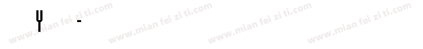 字母y字体字体转换