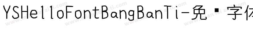 YSHelloFontBangBanTi字体转换