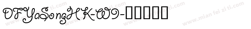 DFYaSongHK-W9字体转换