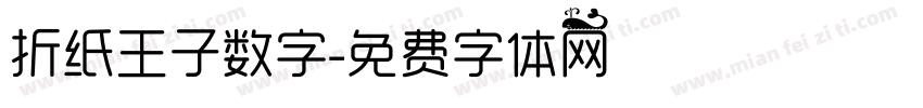 折纸王子数字字体转换