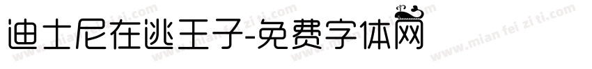 迪士尼在逃王子字体转换