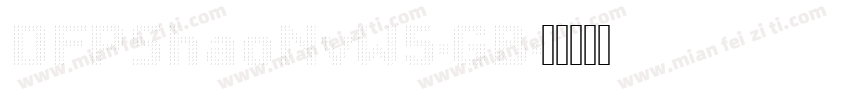 DFPShaoNvW5-GB字体转换