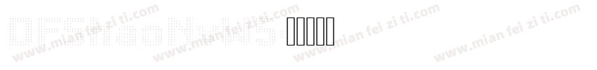 DFShaoNvW5字体转换