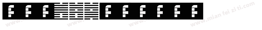 林斯滢yin字体转换