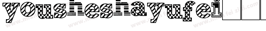 yousheshayufei字体转换