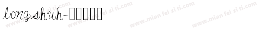 longshuh字体转换