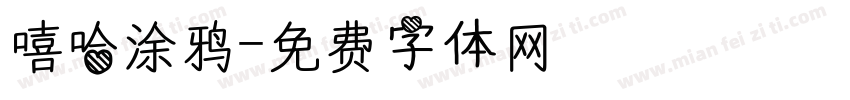 嘻哈涂鸦字体转换