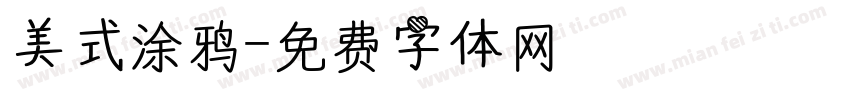 美式涂鸦字体转换