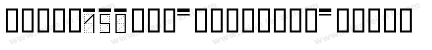 ZiHun150Hao-YuShouKe字体转换