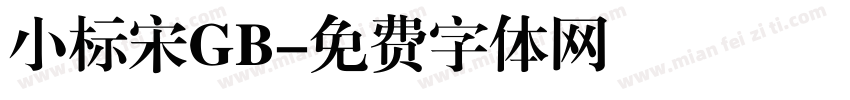 小标宋GB字体转换