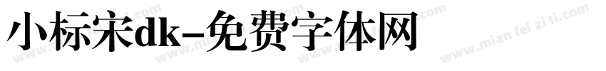 小标宋dk字体转换