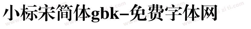 小标宋简体gbk字体转换