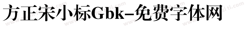方正宋小标Gbk字体转换