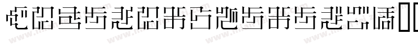 HiraginoSanaGB字体转换