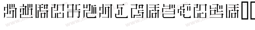 TPMinStdN-CHiR字体转换