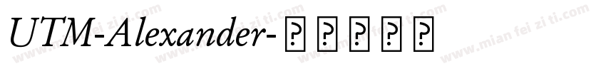 UTM-Alexander字体转换