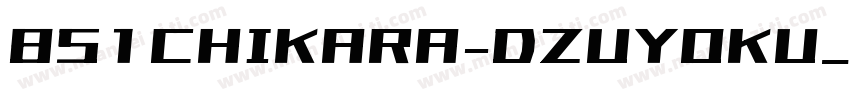 851CHIKARA-DZUYOKU_kanaB_004字体转换
