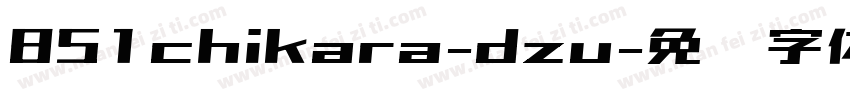 851chikara-dzu字体转换