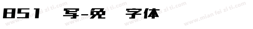 851书写字体转换