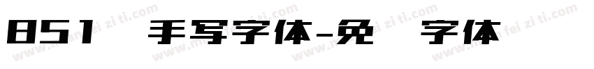 851种手写字体字体转换