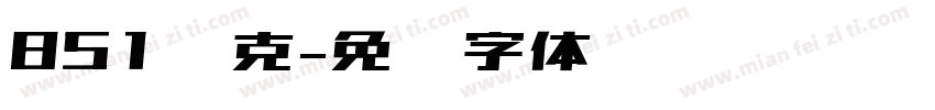 851马克字体转换