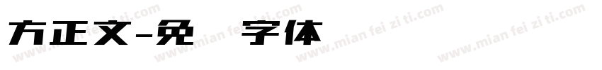 方正文字体转换