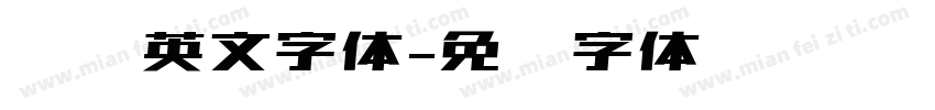 网红英文字体字体转换