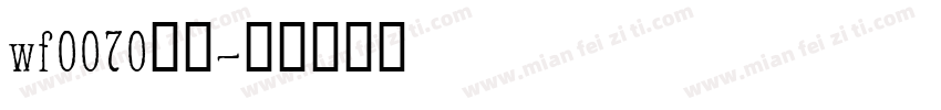 wf0070字体字体转换