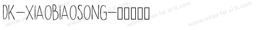 dk-xiaobiaosong字体转换