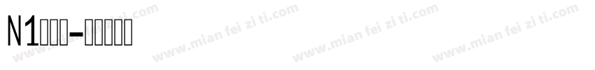 N1李佳穎字体转换