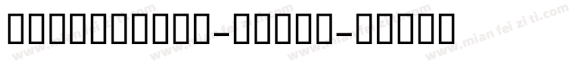 GEDinarTwo-Light字体转换
