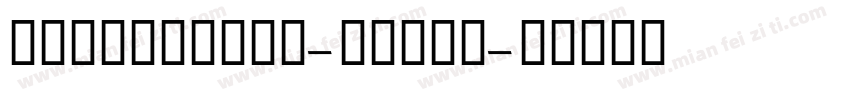 GEDinarTwo-Light字体转换