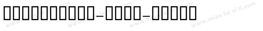 GEDinarOne-Bold字体转换