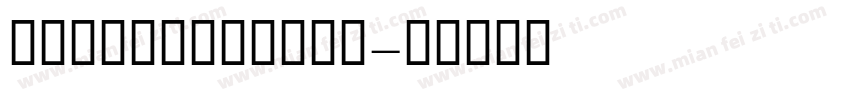 HILIAREGULAR字体转换