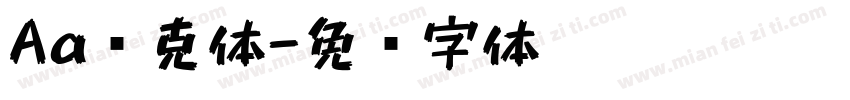 Aa马克体字体转换