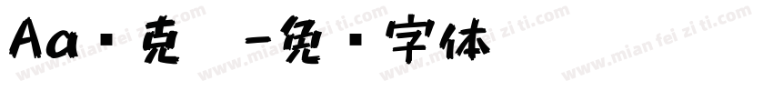 Aa马克笔字体转换
