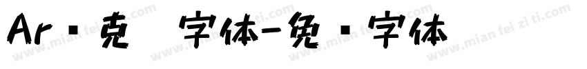 Ar马克笔字体字体转换
