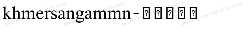 khmersangammn字体转换