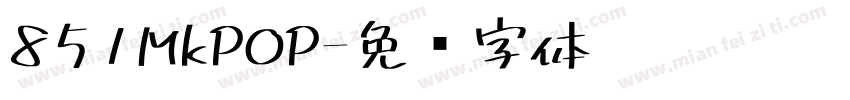 851MkPOP字体转换