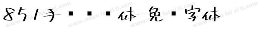 851手军杂书体字体转换