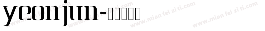 YEONJUN字体转换