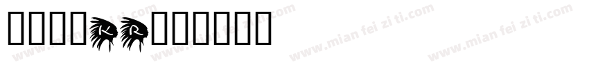 句读黑体KR字体转换
