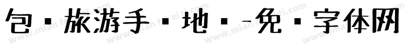 包头旅游手绘地图字体转换
