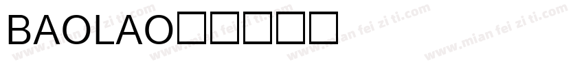BAOLAO字体转换