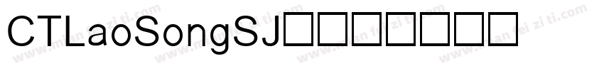 CTLaoSongSJ字体字体转换