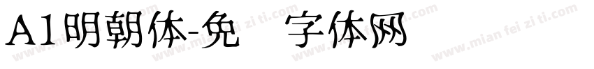A1明朝体字体转换