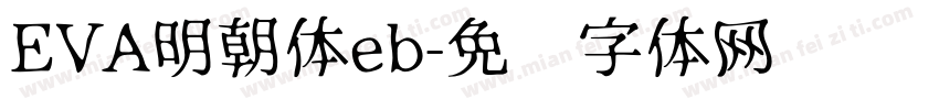 EVA明朝体eb字体转换
