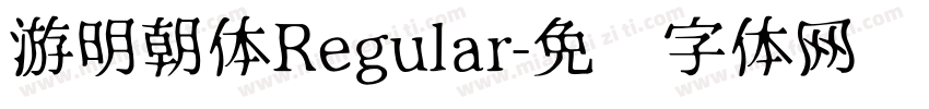 游明朝体Regular字体转换