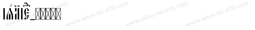 islied字体转换
