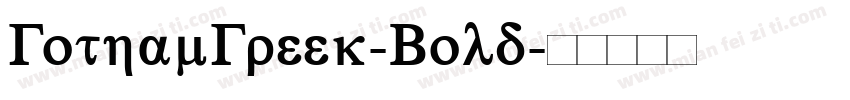 GothamGreek-Bold字体转换